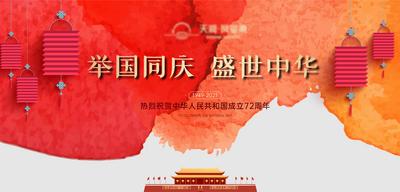 南门网 海报 广告展板 房地产 国庆节 72周年 华诞 灯笼