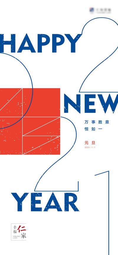 南门网 海报  地产  中国传统节日   元旦  2021