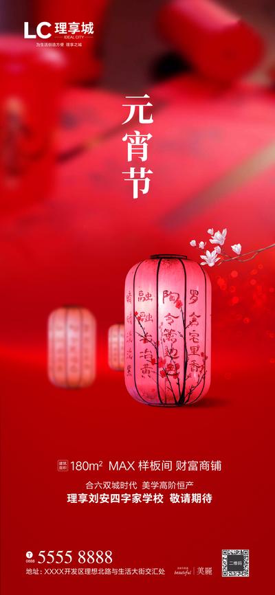 南门网 海报 房地产 中国传统节日 元宵节 团圆 灯笼