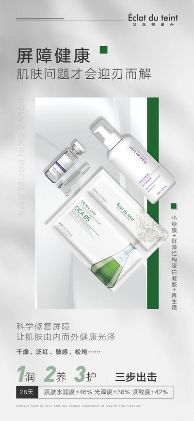南门网 海报 医美 护肤 美业 产品 组合 微商 宣传
