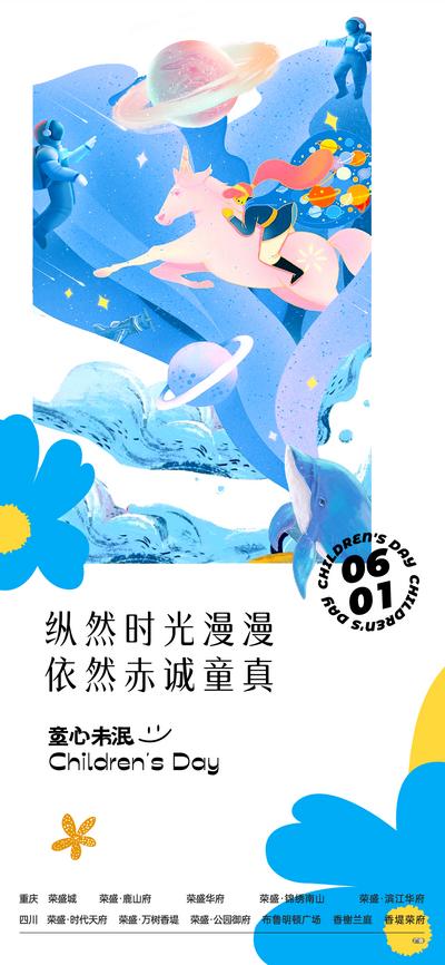 【南门网】海报 公历节日 六一 儿童节 梦幻 星球 插画