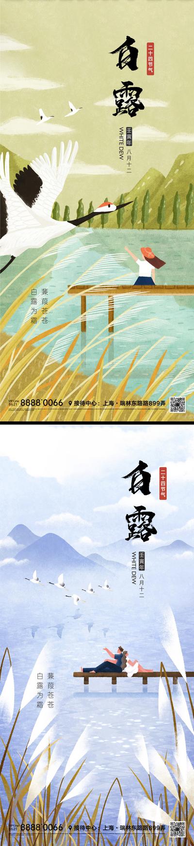 【南门网】海报 地产 二十四节气 白露 卡通 插画 芦苇 人物