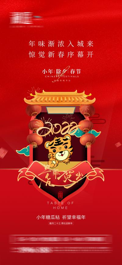 南门网 海报 地产 中国传统节日 小年 除夕 春节 国潮 插画 手绘 