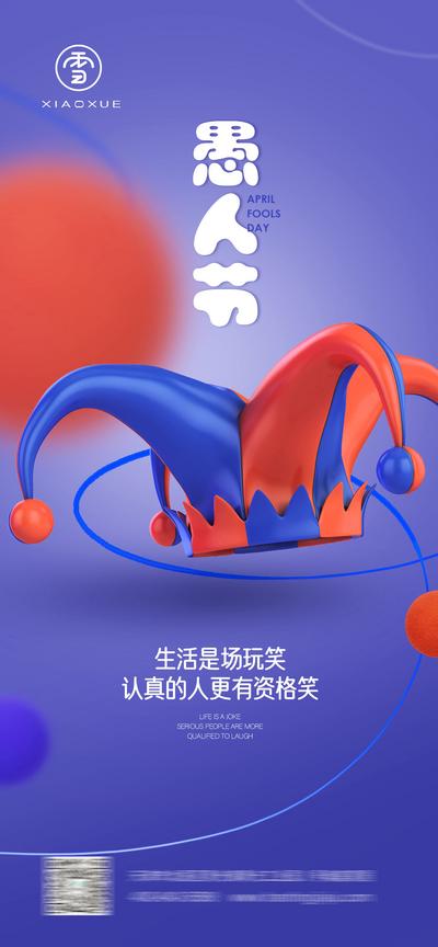 南门网 海报 公历节日 愚人节 戏法帽子 创意  扁平化