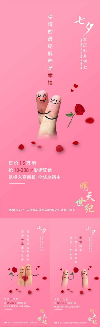 南门网 海报 房地产 商铺 中国传统节日 七夕 情人节 手指 玫瑰花 创意