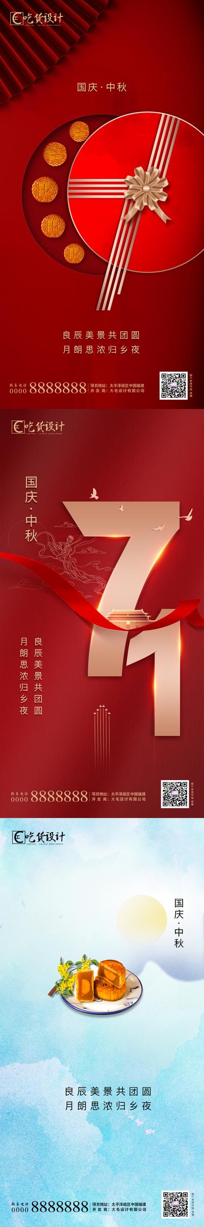 南门网 海报 房地产 中国传统节日 中秋节 公历节日 国庆节 红金 系列