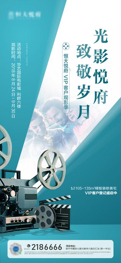 南门网 海报 房地产 观影 电影 影视 蓝色 暖场活动 放映机