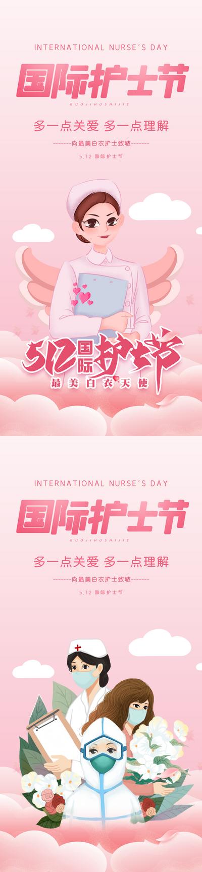 南门网 海报 房地产 公历节日 系列 插画 国际护士节