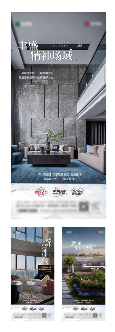 【南门网】海报 地产 价值点 简洁 顶层 复式 loft 双层 客厅 阳台