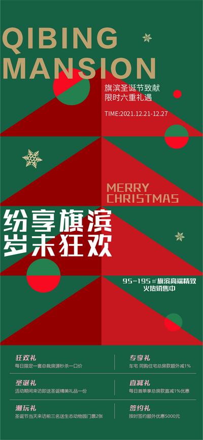南门网 海报 地产 公历节日 圣诞节 圣诞树 好礼 钜惠 活动