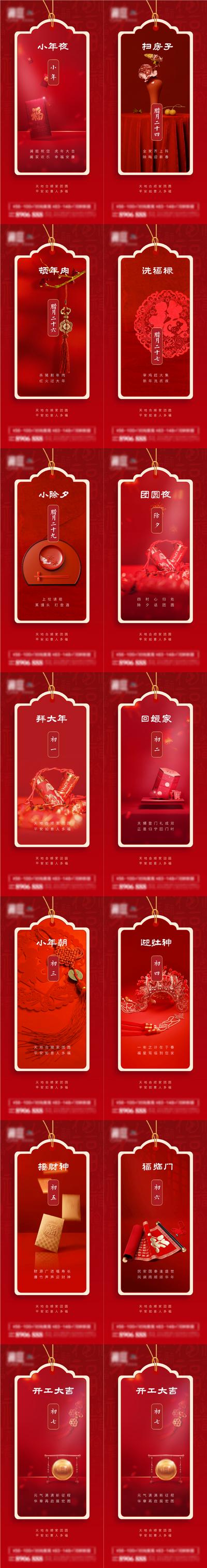 南门网 海报 房地产 中国传统节日 年俗 小年 除夕 春节 系列
