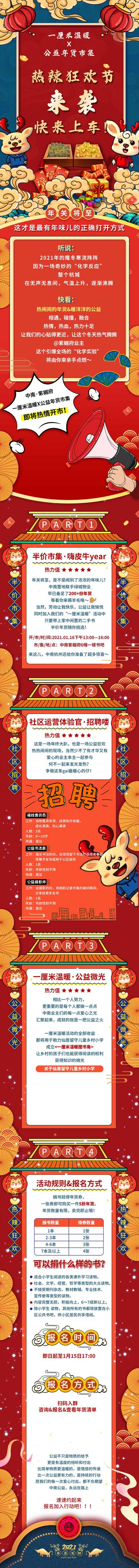 南门网 海报 长图 中国传统节日 春节 插画 国潮 年货节 新年 集市 活动