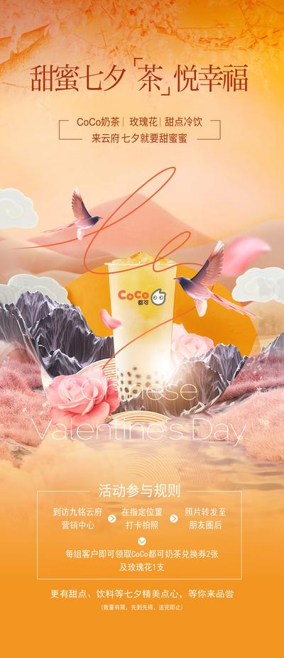 南门网 海报 地产 中国传统节日 七夕节 送 奶茶 暖场 活动
