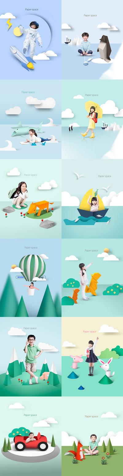 【南门网】海报 折纸 剪纸 创意 儿童 童话 宇航员 企鹅 鲨鱼 帆船 热气球 动物