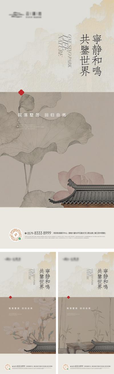 【南门网】海报 地产 新中式 价值点 版式 东方 山水 园林 户型 景观 意境 质感 品质 系列