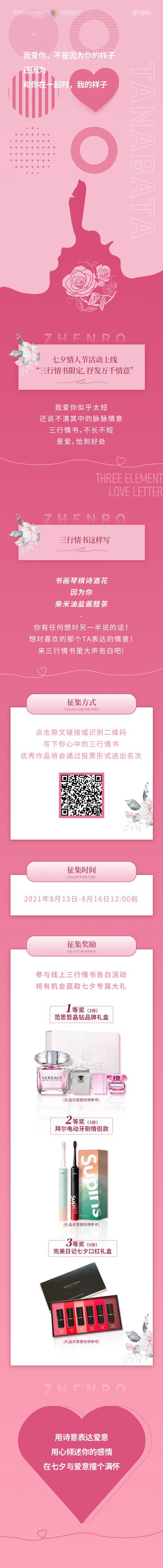 南门网 专题设计 长图 七夕 中国传统节日 情人节 公历节日 情书 告白 粉色 活动
