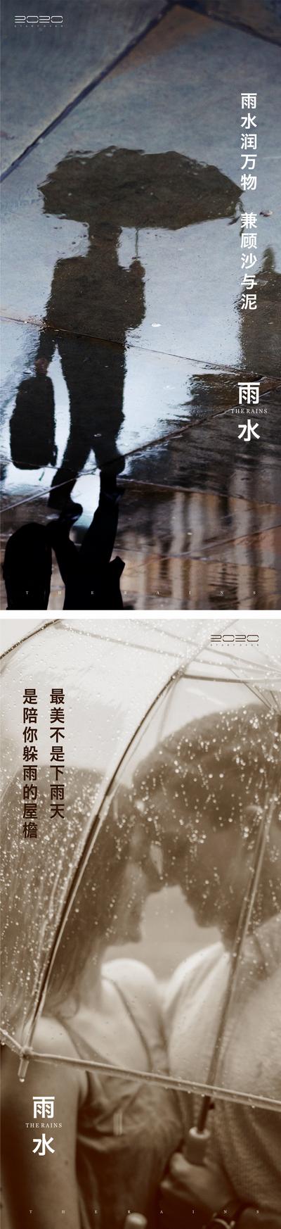 南门网 海报 房地产 雨水 二十四节气 雨伞 倒影 城市 情侣