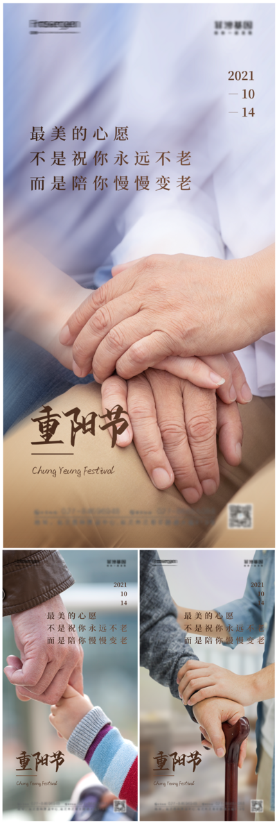【南门网】海报 中国传统节日 房地产 重阳节 九月九日 老人 拐杖 系列