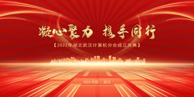 南门网 背景板 活动展板 会议 年会 庆典 主画面 红色 城市 剪影 大气