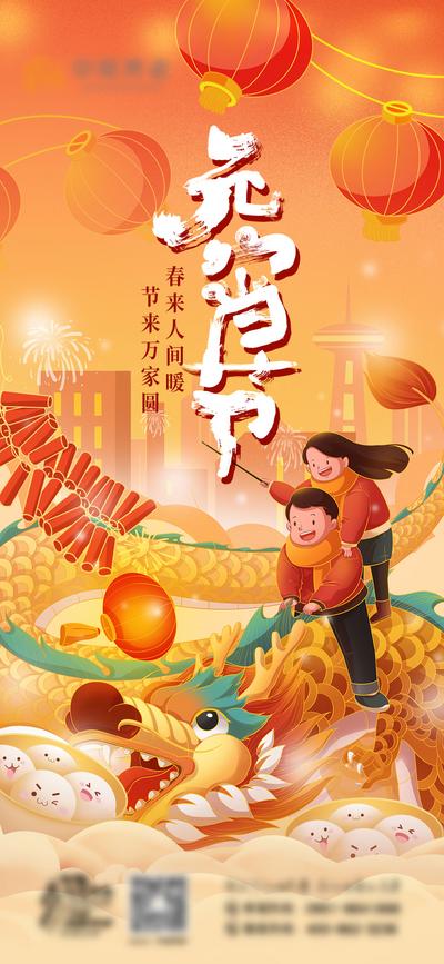 南门网 海报 中国传统节日 元宵节 国风 国潮 插画 喜庆