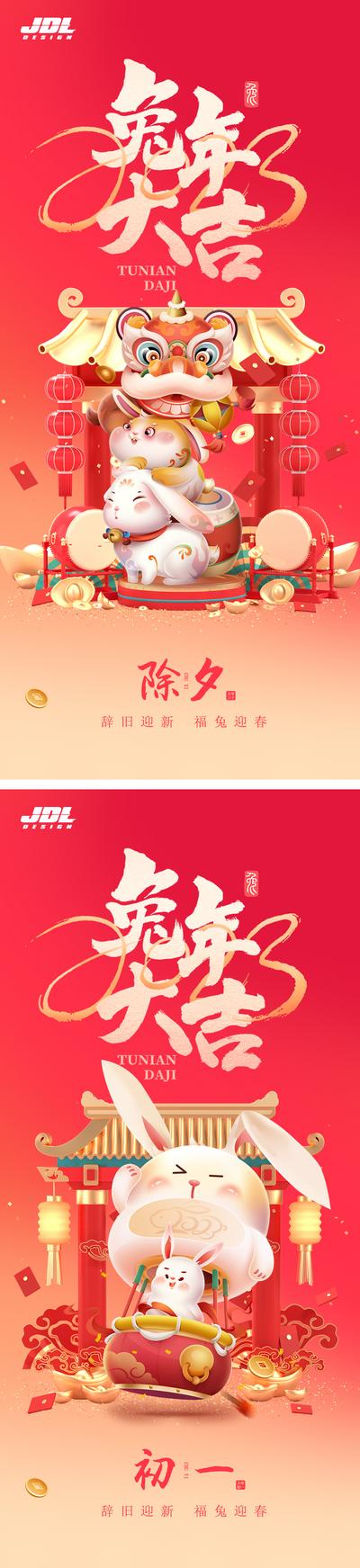 南门网 海报 中国传统节日 房地产 兔年 春节 2023 除夕 初一 c4d 热气球 锣鼓