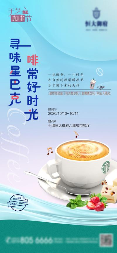 【南门网】海报 房地产 星巴克 咖啡 暖场 活动