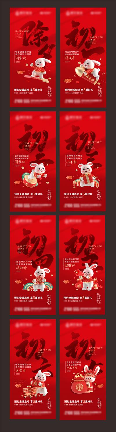 南门网 海报 地产 中国传统节日 除夕 2023 兔年 拜年 年俗 过年 兔子