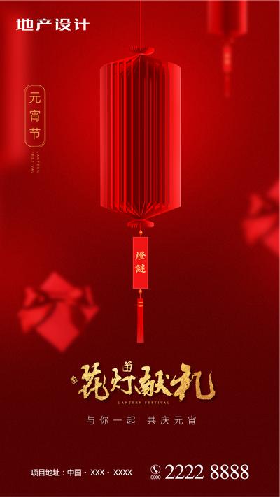 南门网 海报 房地产 元宵节 正月十五 中国传统节日 红金 灯笼