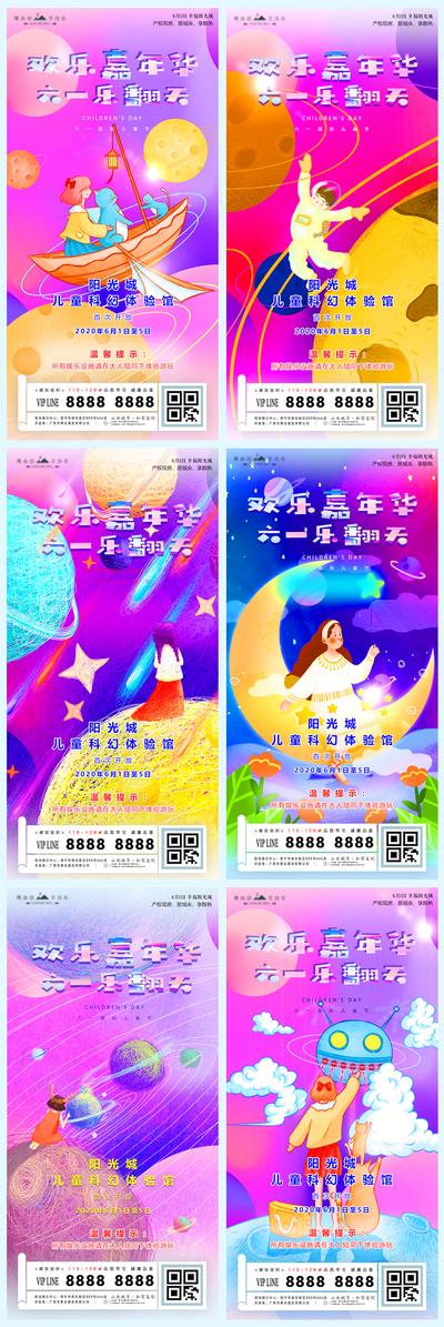 南门网 儿童节太空星球插画地产移动端系列海报