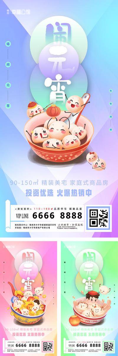 南门网 海报 房地产 中国传统节日 元宵节 缤纷 插画 系列