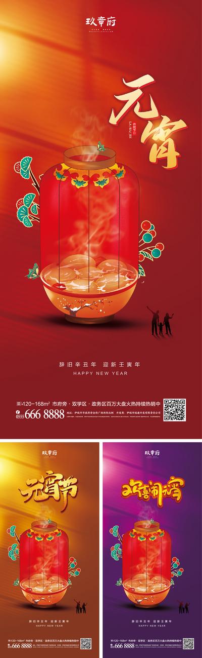 南门网 海报 中国传统节日 房地产 元宵节 汤圆 灯笼 中式 系列