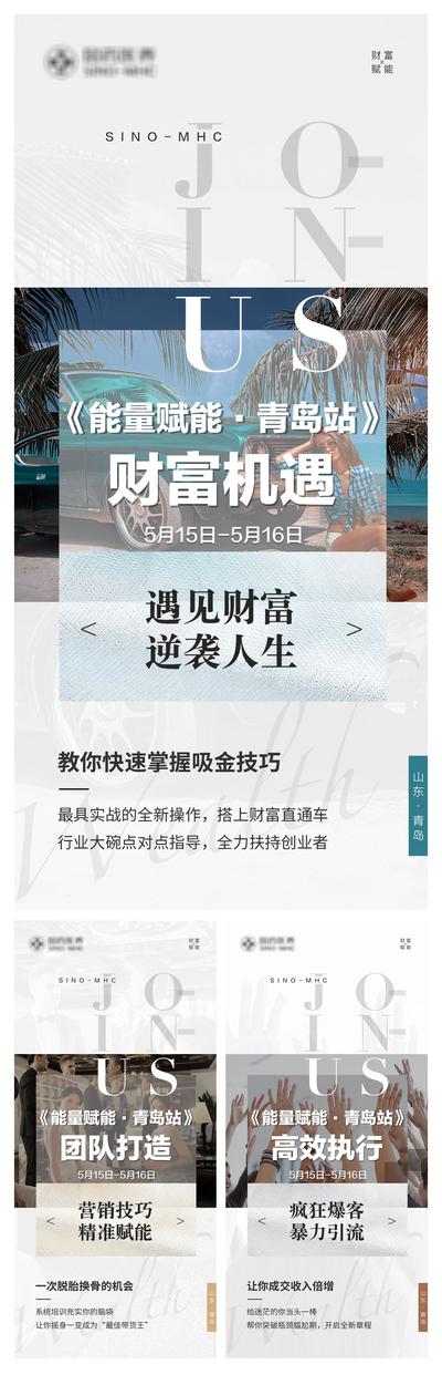 【南门网】海报 招商 系列 沙龙 课程 培训 年会 宣传 微商 版式