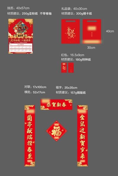 【南门网】海报 日历 鼠年 大礼包 对联 挂历 手提袋 2020 红包 物料