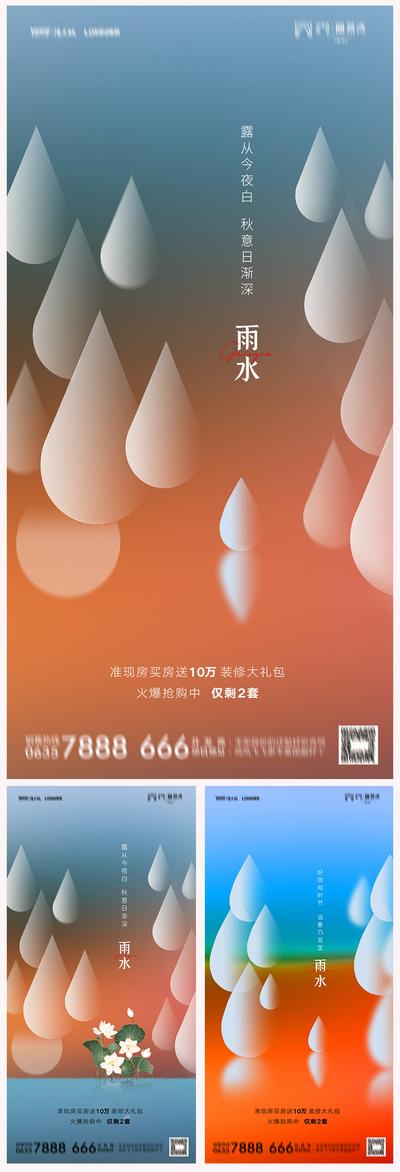 南门网 海报 房地产 二十四节气 雨水 系列 简约 抽象 