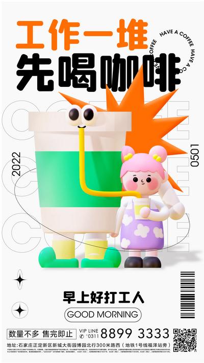 南门网 海报 咖啡 甜品 下午茶 奶茶 手绘 插画 手机 3d