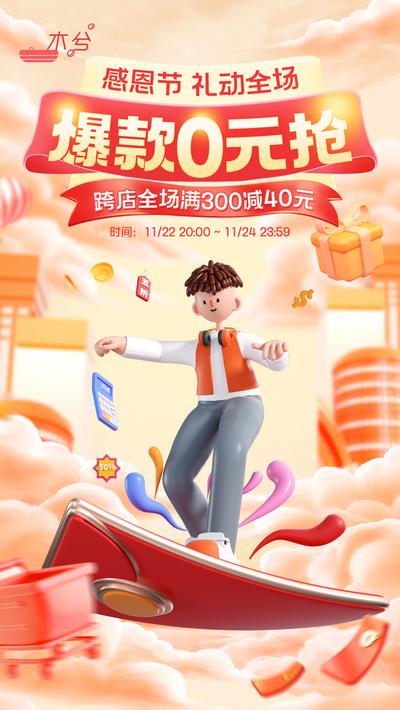 南门网 感恩节促销海报
