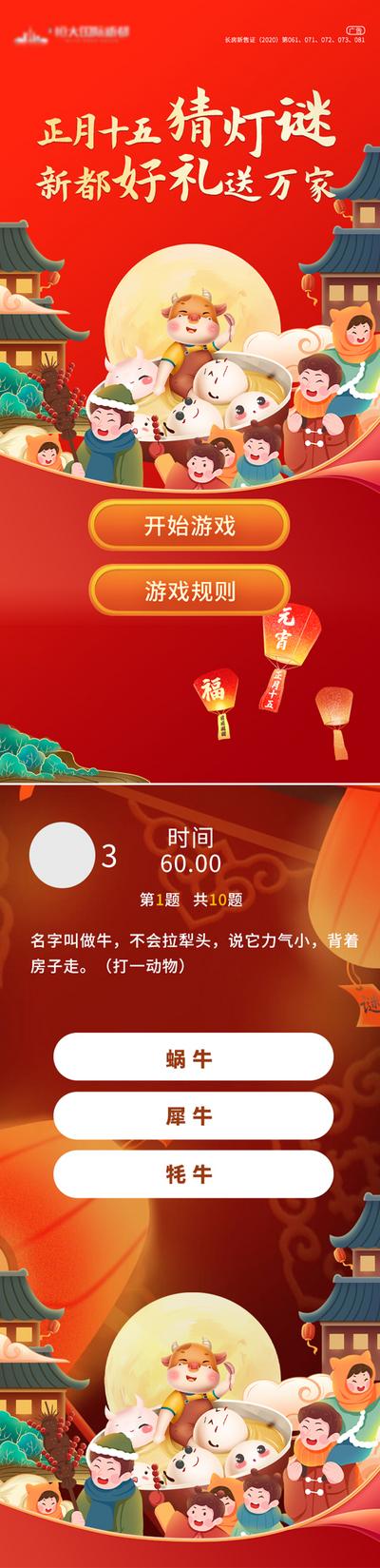 南门网 专题设计 H5 房地产 元宵节 猜灯谜 活动 卡通 花灯 