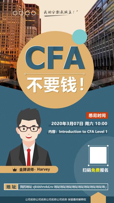 南门网 海报 CFA 促销 公开课 培训 插画