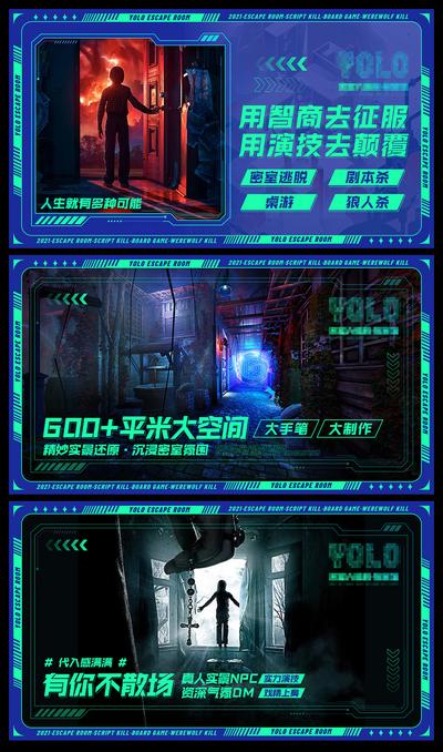 南门网 剧本杀密室逃脱狼人杀游戏科技系列海报