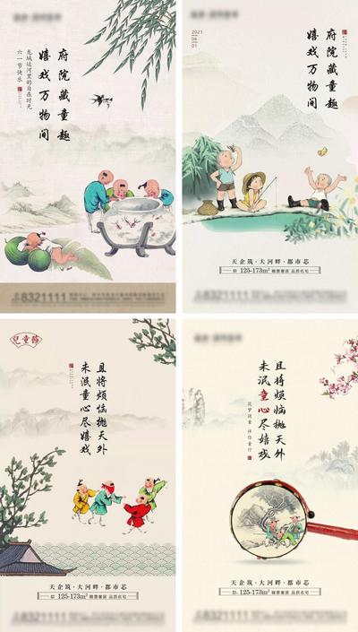 【南门网】海报 房地产 公历节日 六一 儿童节 古风 工笔画 系列
