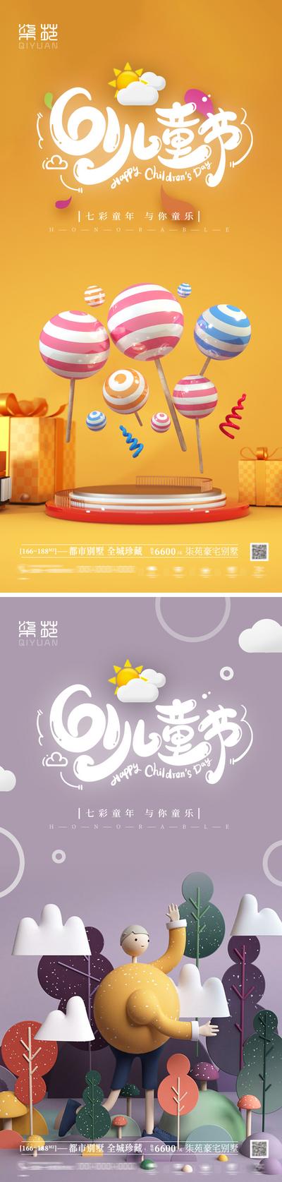 【南门网】海报 地产 公历节日 61 儿童节 游戏机 数字 c4d 童真 糖果