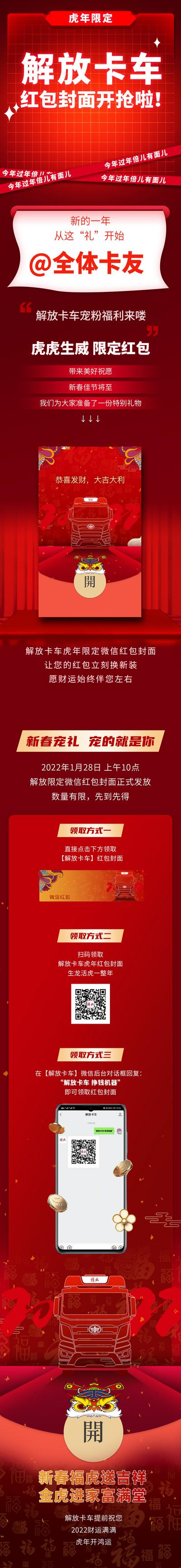 【南门网】海报 长图 中国传统节日 新年 卡车 汽车 活动 红包 