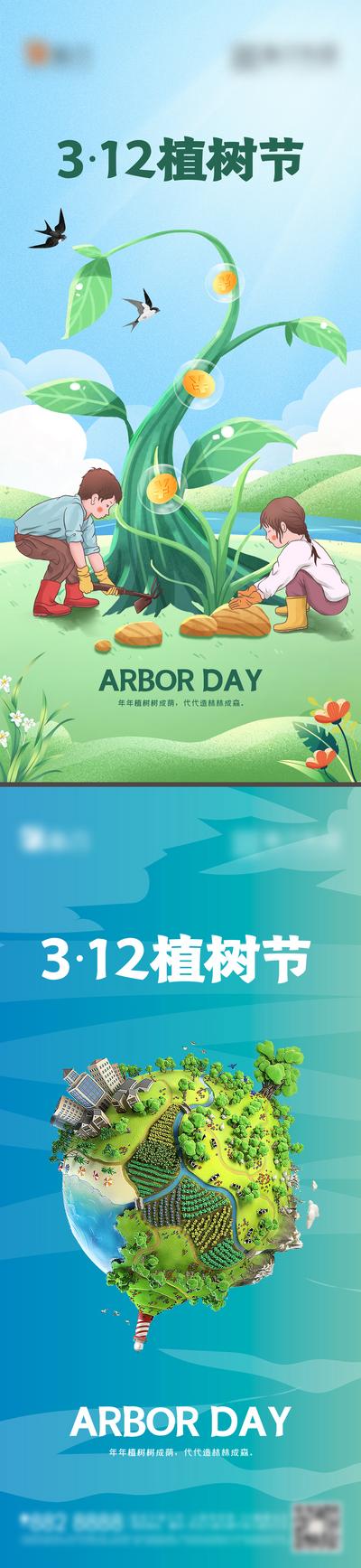 【南门网】海报 公历节日 植树节 儿童 种树 树木 地球 绿植 插画 C4D
