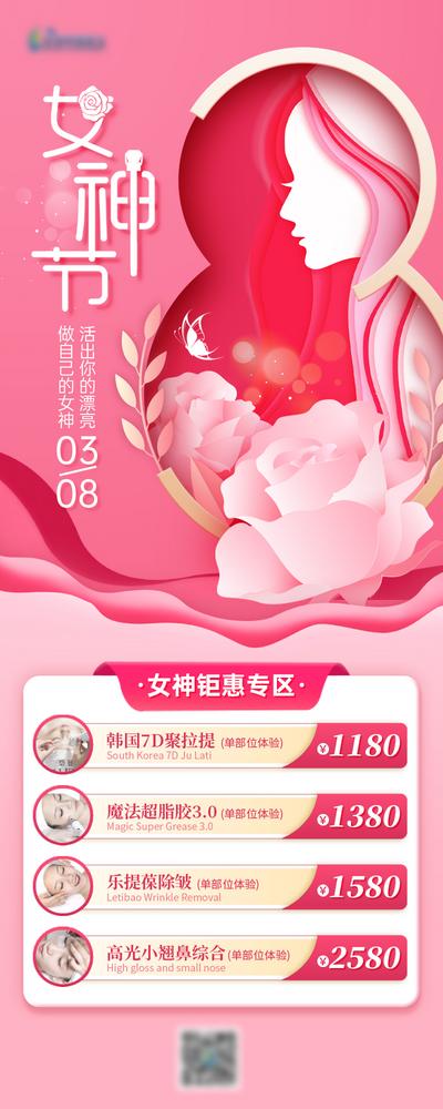 【南门网】海报 医美 38妇女节 女神节 促销 钜惠 活动 剪纸 玫瑰花 数字 红金