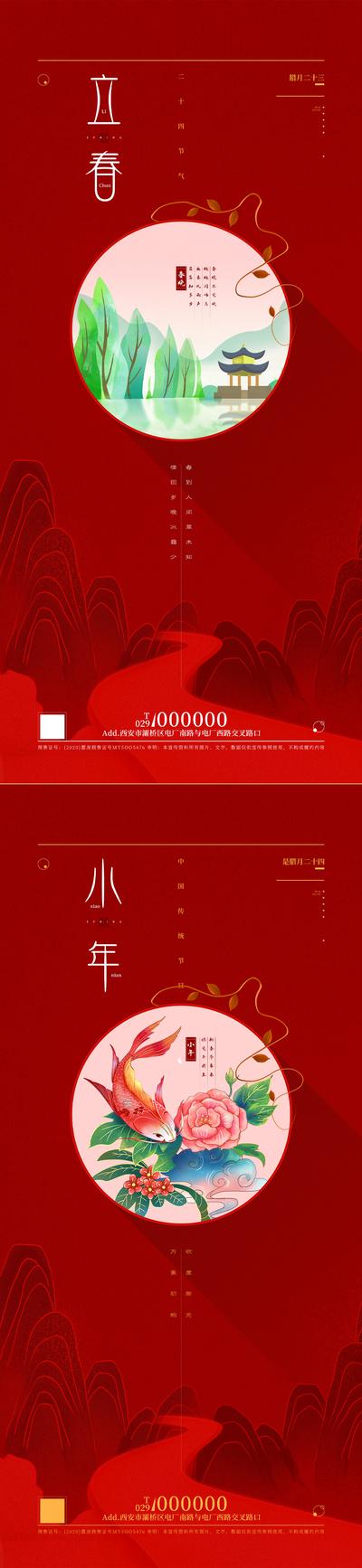 南门网 海报 房地产 中国传统节日 二十四节气 立春 小年 红金 中式