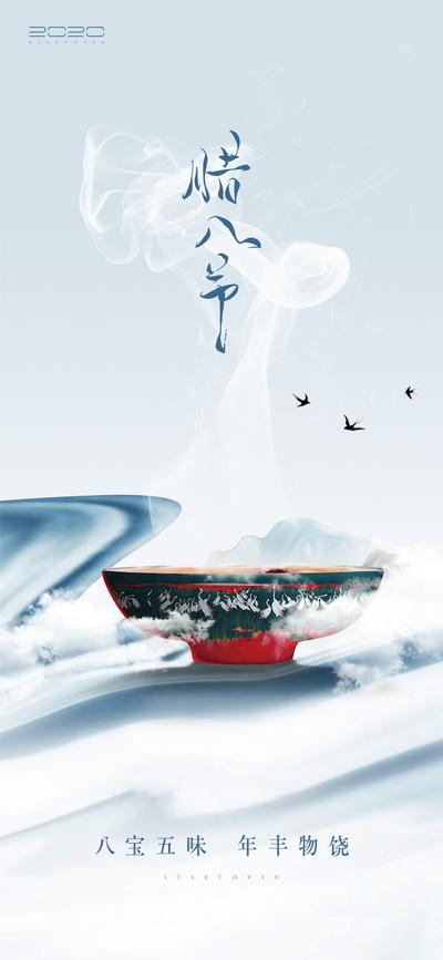 南门网 海报 房地产 中国传统节日 腊八节 粥 简约 中式