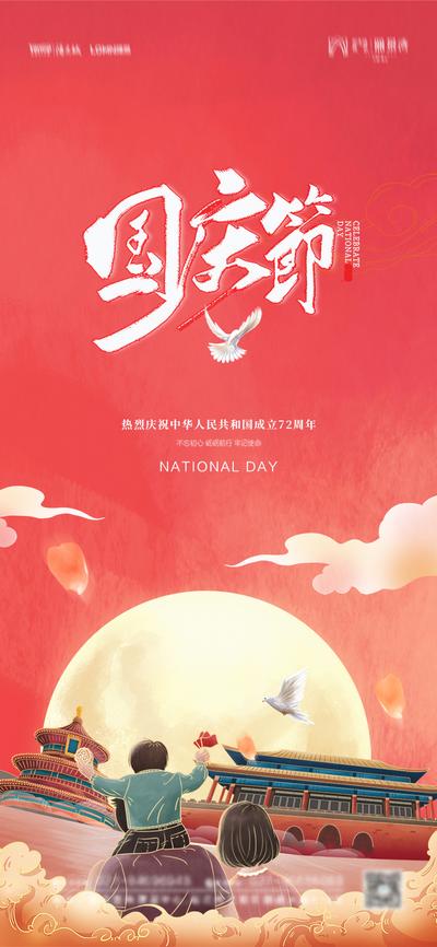 南门网 海报 公历节日 国庆节 插画 月亮