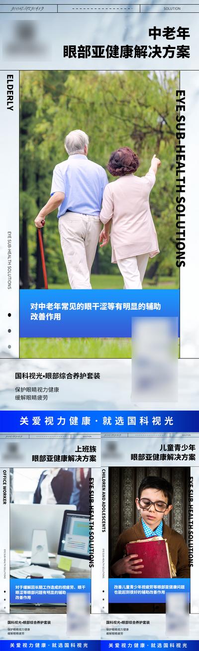 南门网 微商眼睛视力产品宣传系列海报
