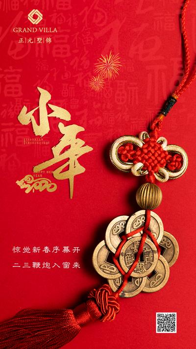 南门网 海报 房地产 小年 春节 中国传统节日 红金 喜庆 中国节 铜钱 