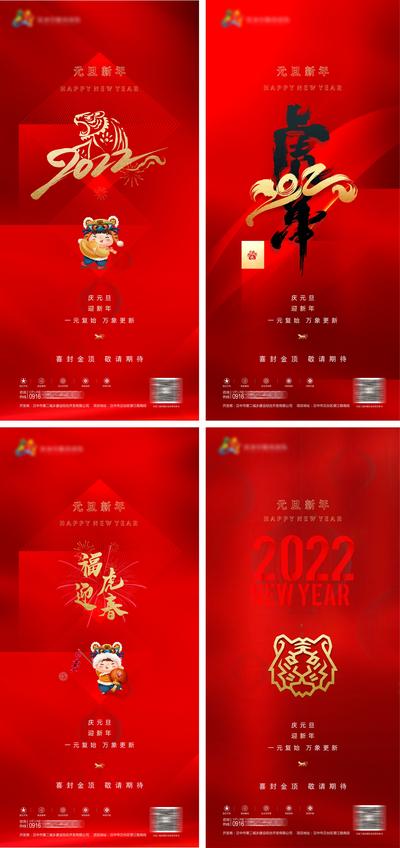 南门网 海报 地产 公历节日 元旦 2022 虎年 红金 系列